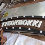 huruf timbul teokbokki